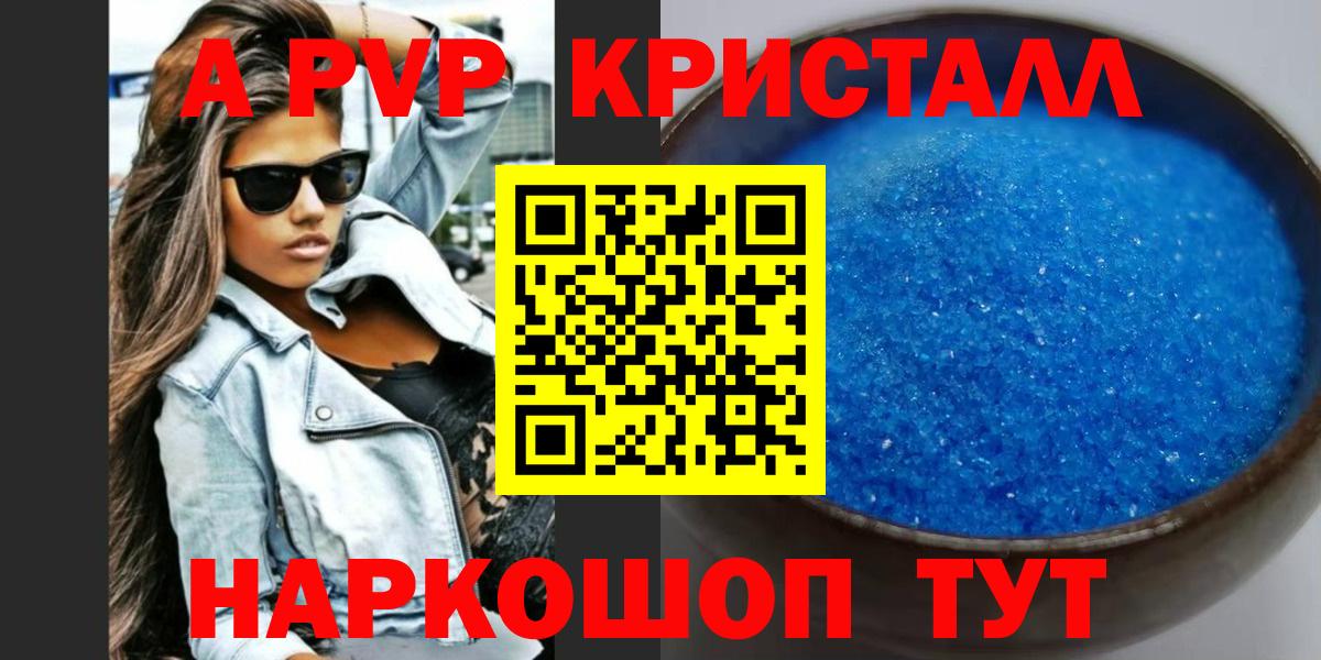 A PVP  Alpha PVP СК  A-PVP кристаллы  Видное  где можно купить   APVP СК КРИС  Вход с VPN 