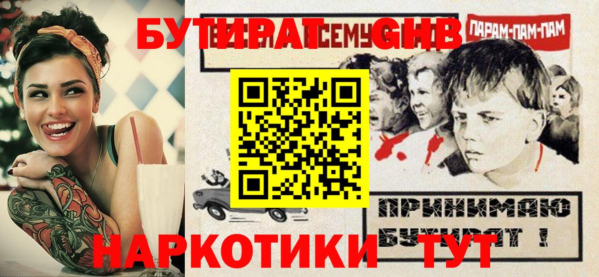 Бутират BDO  Бутират  Видное  Вход с VPN 