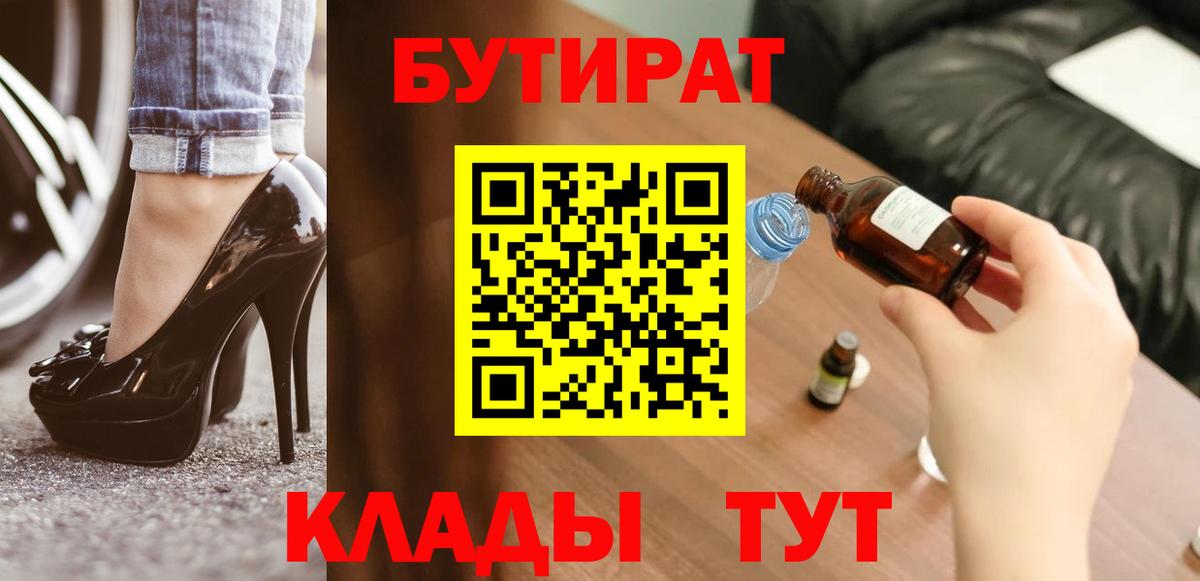 БУТИРАТ бутик Видное