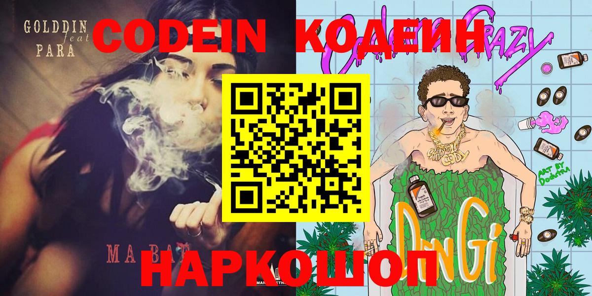 Кодеин напиток Lean (лин)  Вход с VPN  Видное  Кодеиновый сироп Lean напиток Lean (лин) 