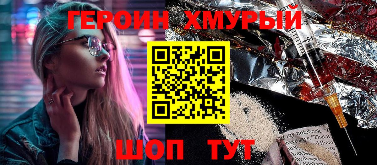 ГЕРОИН афганец  Вход с VPN  ГЕРОИН  Видное 