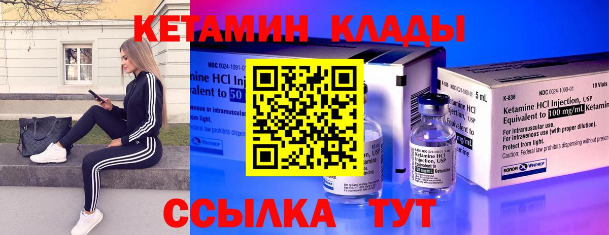 Кетамин ketamine Видное