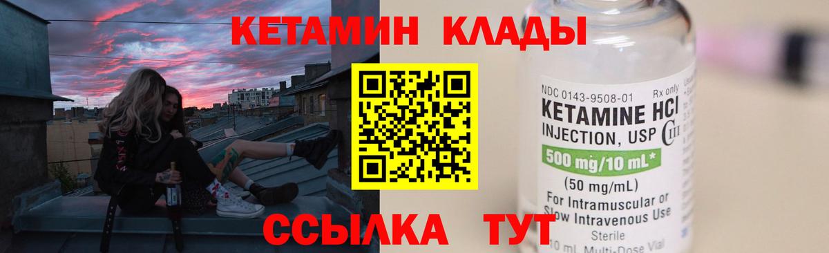 Видное  КЕТАМИН VHQ  Вход с VPN 