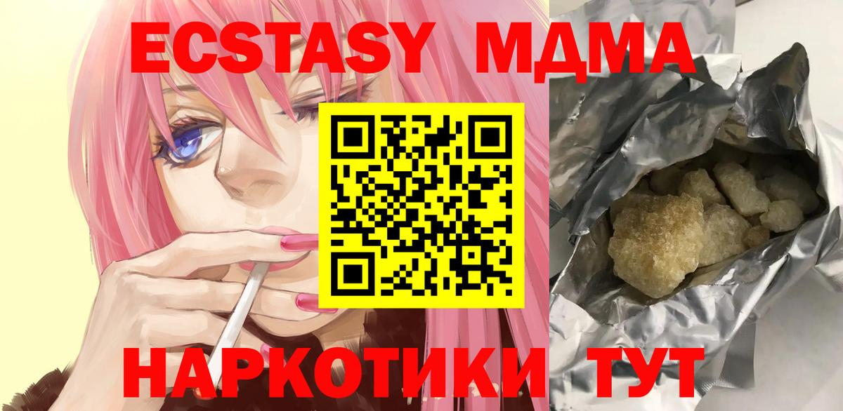 МДМА молли  Вход с VPN  MDMA VHQ  Видное 