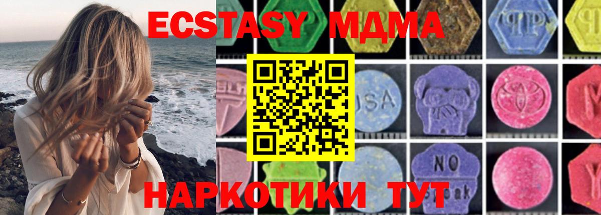 MDMA молли Видное