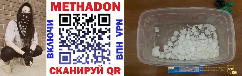 МЕТАДОН кристалл  Видное 
