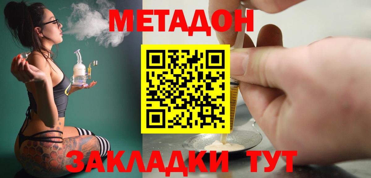 МЕТАДОН VHQ  Вход с VPN  Видное  МЕТАДОН methadone 