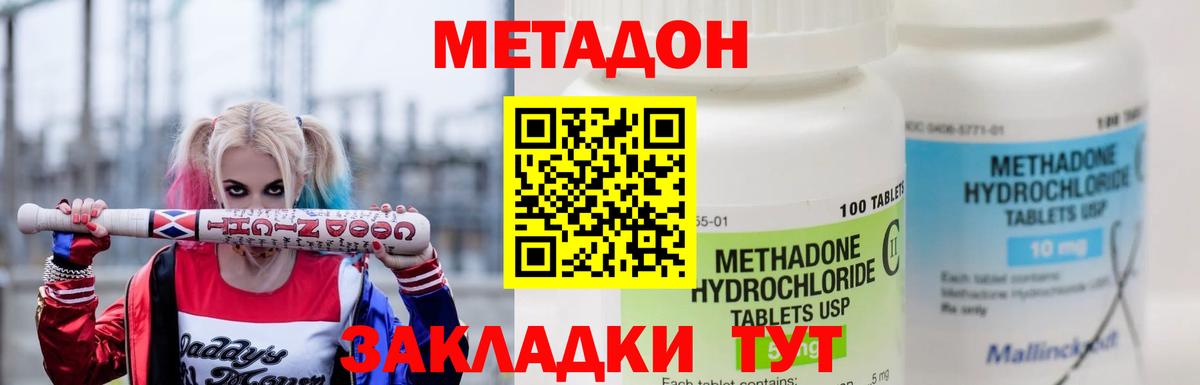 Метадон кристалл Видное